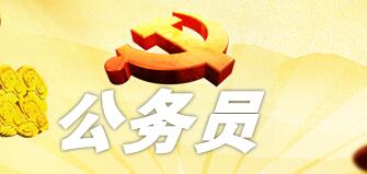 廣西公務(wù)員待遇怎么樣？廣西鄉(xiāng)鎮(zhèn)公務(wù)員待遇怎么樣工資有多少？