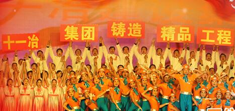 十一冶建設(shè)集團(tuán)總公司怎么樣？十一冶集團(tuán)是國(guó)企嗎？十一冶集團(tuán)在哪里？