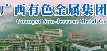 廣西有色金屬集團董事長李陽通簡歷，領(lǐng)導(dǎo)班子成員